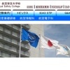 航空保安大学校 Webページ