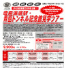 11月9・10日に実施する「竜飛海底駅・青函トンネル記念館見学ツアー」の案内。