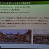 ナビタイム大西啓介社長の講演（スマートモビリティアジア13）