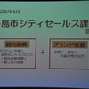 糸島市シティセールス課溝口和也課長講演資料より