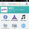 Guide book社のガイドアプリ「Guide book」。“福岡”や“スマートモビリティアジア”といった地域・イベントのガイドプラットフォームになる