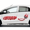 三菱自動車、城南信用金庫と連携し電気自動車実証モニターを開始