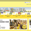 おもいやりライト運動（webサイト）