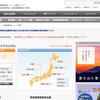 NEXCO中日本（webサイト）