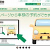 軽自動車検査協会（webサイト）