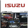 『ISUZU いすゞ乗用車1922～2002』