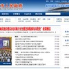 重慶市webサイト