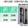 超速硬化フェノール樹脂成形材料・SUMIKON PM-5310