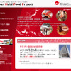 ジャパン・ハラール・フードプロジェクト（webサイト）
