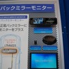 東京モーターショー2013、データシステムのブース