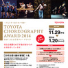 トヨタ コレオグラフィーアワード