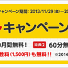 タイムズカープラスのキャンペーン