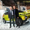 エンリコ・フミア氏（左）と三菱自動車 デザイン部長 松原雅樹氏（右）