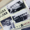 車内には懐かしいバス沿線風景を展示
