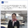 ANA Japan facebook「今週の笑顔」