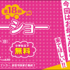 【名古屋モーターショー13】12日より開幕…47ブランド集結、イベントも多数