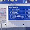 洗車チケットを組み合わせたEV向け充電サービス（昭和シェル石油・湘南藤沢サービスステーション）