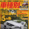 中古車購入、お店選びの絶対条件!!