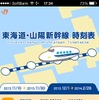 JR東海の「東海道・山陽新幹線時刻表」アプリのイメージ。2014年1月21日から提供する。
