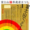 富士山世界遺産まつり開催