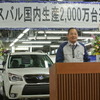 富士重工業 笠井雅博常務執行役員