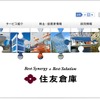 住友倉庫（Webサイト）