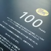 見学コースに入ってすぐのところにあるのは、ヤマトグループの歴史を紹介する「100 THANKS」のコーナー。