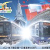 名古屋市の市バス・地下鉄の乗車人員が累計300億人を突破。これを記念した1日フリー切符が発売される。