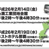 タウンミーティングの案内チラシには、JR東日本E233系と京阪13000系らしき電車のイラストが描かれている。