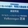 VWアワード