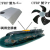 三菱電機、人工衛星用CFRPを民生用製品に応用