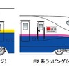 新幹線E4系、E2系に施される「新潟デスティネーションキャンペーン」のラッピング