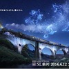 釜石線のSL列車『SL銀河』のポスター。4月12日からの運転開始が決まった。