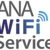 ANA、国際線でWi-Fiサービスを提供