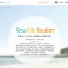 小田急ウェブサイトでこのほど公開された外国人向けモデルツアー「Slow Life Tourism」。日本語版のほか英語・中国語・韓国語版がある。画面は中国語（簡体字）版。