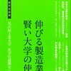 「伸びる製造業の賢い大学の使い方」