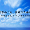 国際協力銀行の紹介