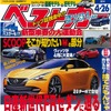 ベストカー 4月26日号