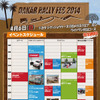 DAKAR RALLY FES 2014（スケジュール）