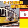 元シュトゥットガルト市電「RETRAM」の運行開始記念乗車券。土曜・休日などの1日に限り自由に乗り降りできるフリー切符として発売される。画像は大人用のデザイン。