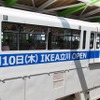 IKEA 立川 PARTY TRAIN(4月7日)