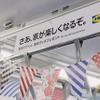 IKEA 立川 PARTY TRAIN(4月7日)