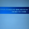 【アナリティクス14】自動車業界を事例にしたアナリティクスサイクル実践