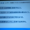 【アナリティクス14】自動車業界を事例にしたアナリティクスサイクル実践