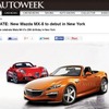 マツダがニューヨークモーターショー14で新型ロードスターを初公開すると伝えた米『AUTO WEEK』