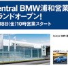 セントラルBMW 浦和営業所