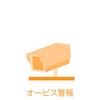 ワックドットコム・オービス警報