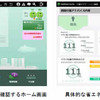 オフィス・商業テナントユーザー向け画面イメージ