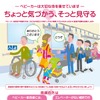 「ベビーカー利用への理解・配慮のお願い」（鉄道版）のデザイン。ベビーカー使用者だけでなく「周囲の方」にも理解と配慮を求めている。