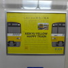 京急は5月1日から、黄色い塗装の「KEIKYU YELLOW HAPPY TRAIN」を運転開始。写真は車内に掲示された「幸せの黄色い電車」をPRするポスター。内装はポスターの掲示以外通常の車両と変わらない